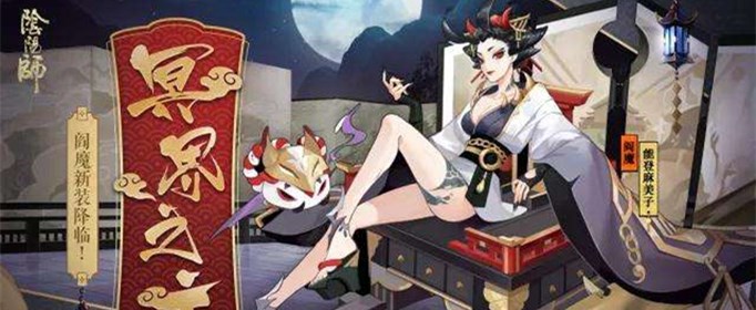 决战平安京阎魔怎么出装