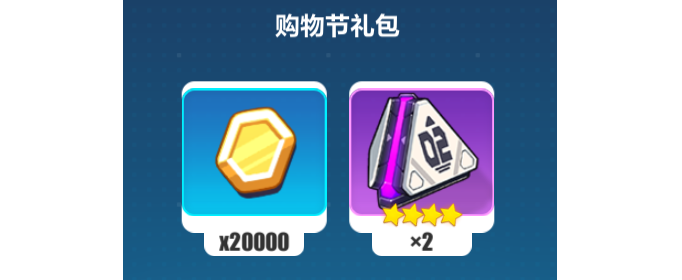 崩坏3吼姆购物节礼包兑换码