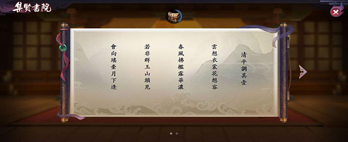 长安幻世绘残句有什么用