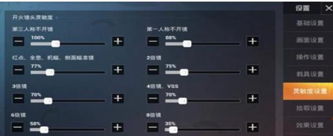 和平精英SS4赛季灵敏度怎么调最稳