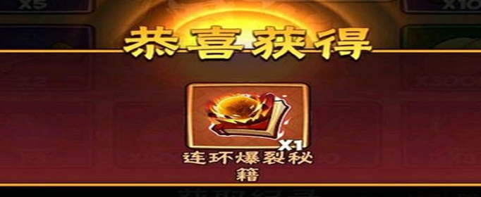 暴走大侠连环爆裂怎么得