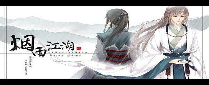 烟雨江湖榜首之争怎么触发