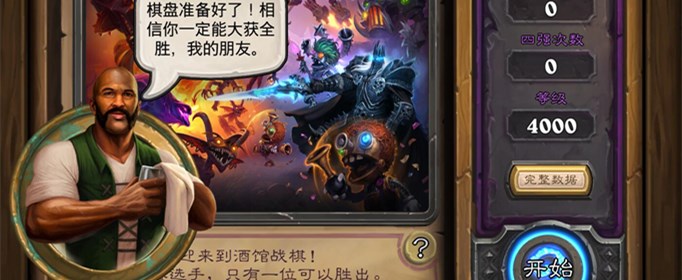 炉石传说酒馆战棋测试资格怎么申请