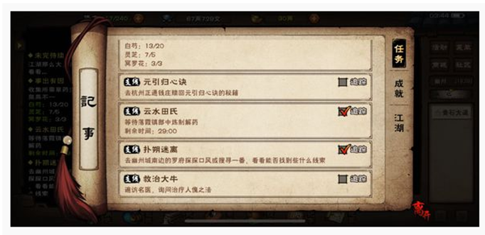 烟雨江湖扑朔迷离支线任务怎么完成