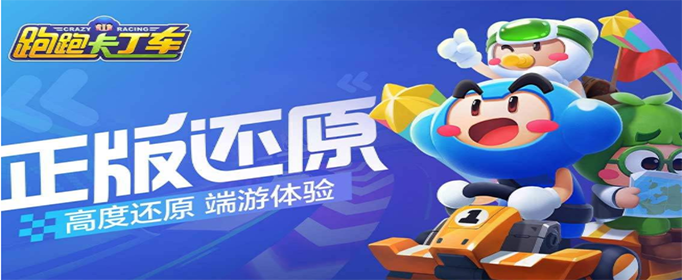 跑跑卡丁车手游雪球车怎么获得