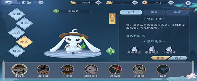 新笑傲江湖宠物状态怎么恢复