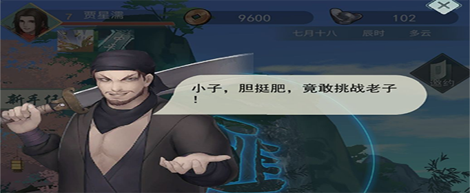 江湖悠悠刘若汶怎么打