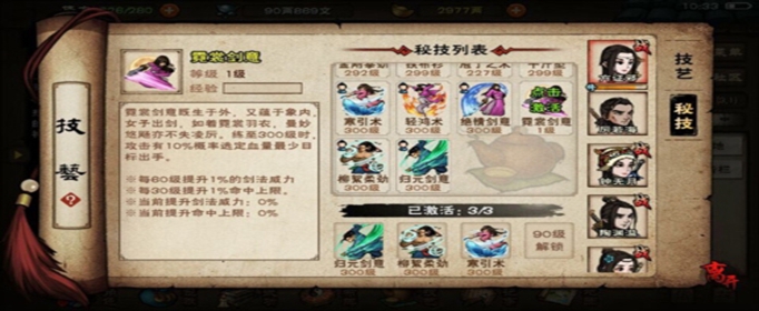 烟雨江湖伙伴好感度怎么提高