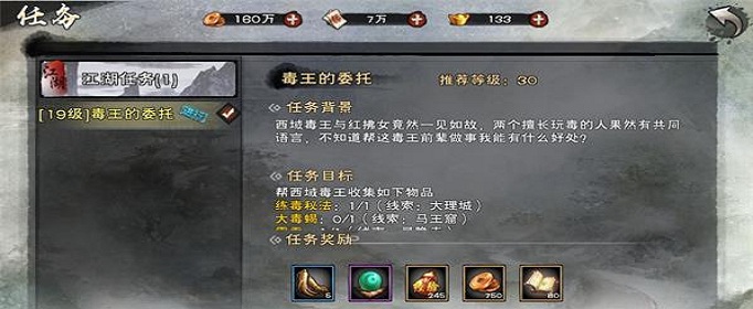 群侠传毒王的委托奇遇怎么触发