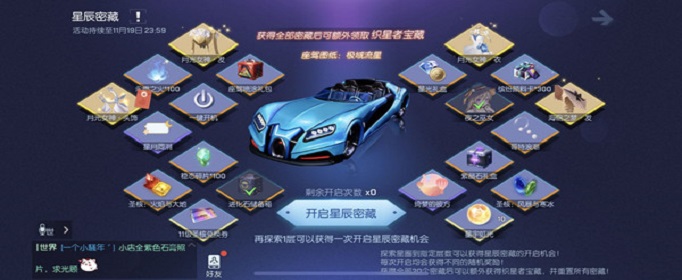 龙族幻想极域流星座驾怎么获得