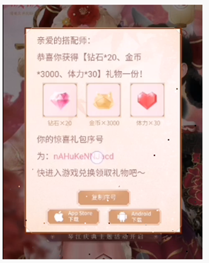 闪耀暖暖琴江夜未眠兑换码是什么