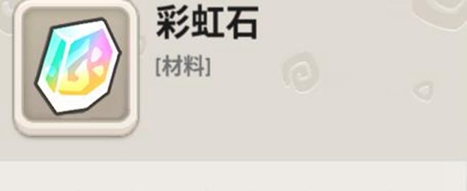 不休的乌拉拉彩虹石有什么作用