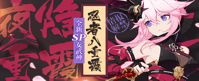 崩坏3夜隐重霞什么时候上线