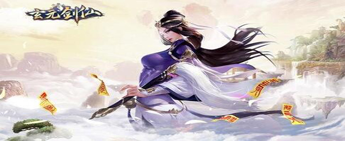 玄元剑仙11月福利兑换码