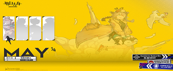 明日方舟四星干员梅怎么获得