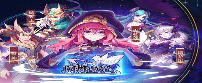 闪烁之光永恒之焰兑换码