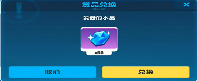 崩坏3爱酱的水晶兑换码