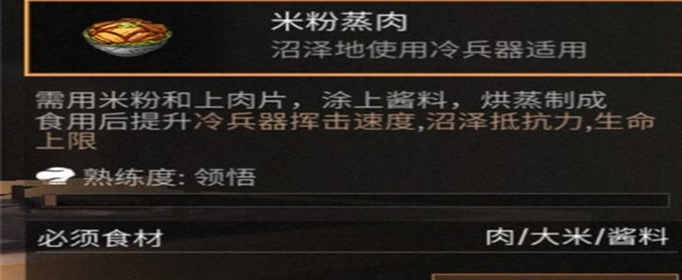 明日之后米粉蒸肉怎么做