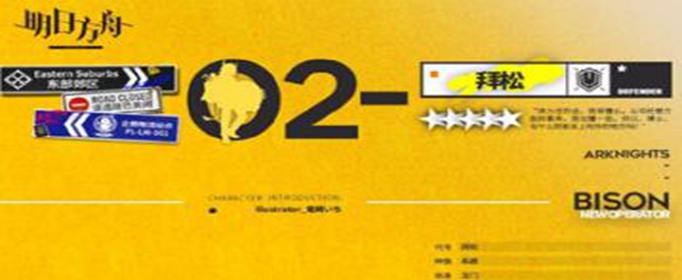 明日方舟拜松怎么得