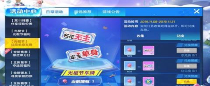 跑跑卡丁车手游单身车牌怎么得