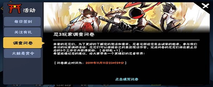 忍者必须死3双十一金钥匙礼包