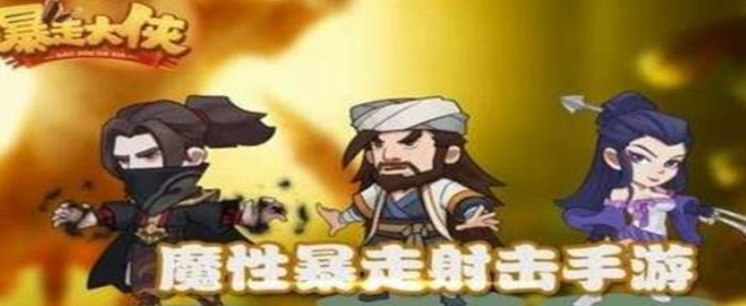 暴走大侠万兽丹怎么得