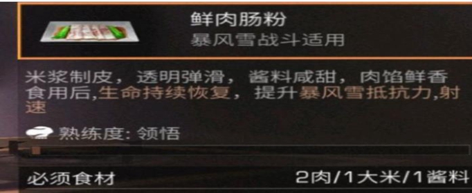 明日之后鲜肉肠粉怎么做