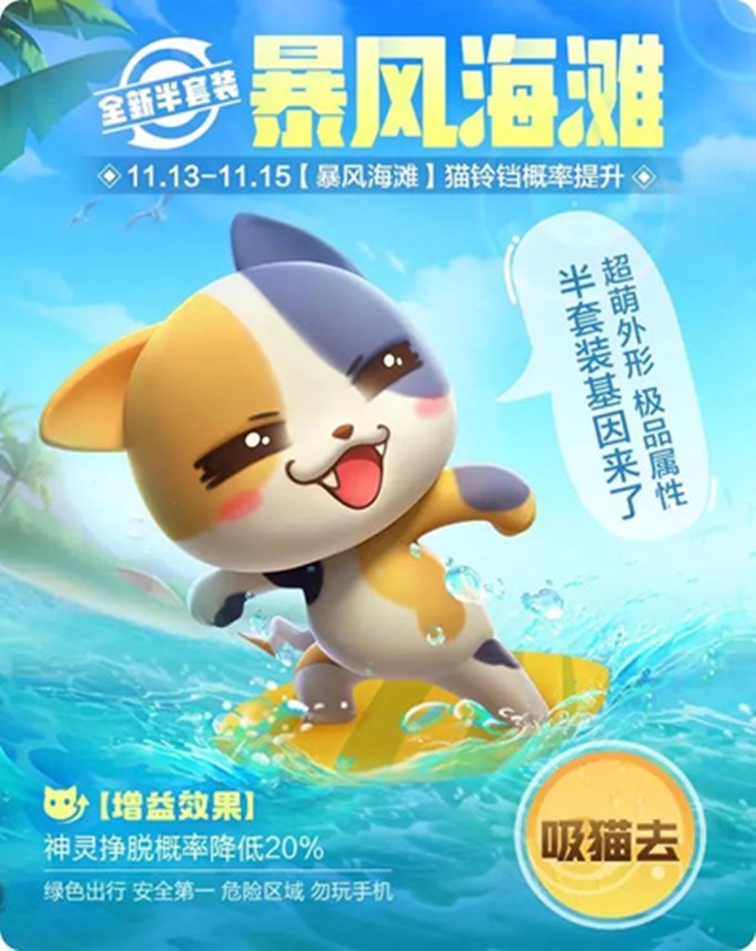 一起来捉妖暴风海滩基因怎么获得