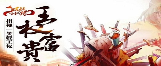 狐妖小红娘手游王权富贵怎么搭配阵容