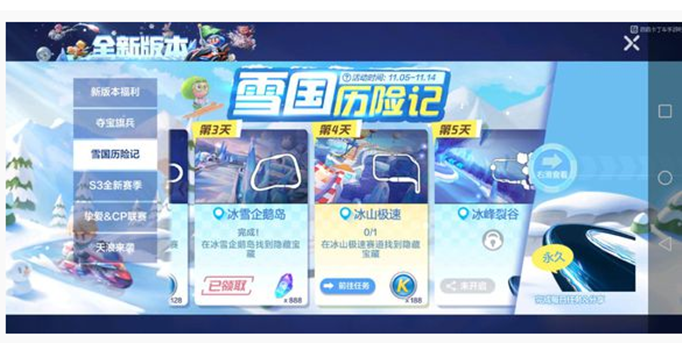 跑跑卡丁车冰山极速隐藏宝箱在哪