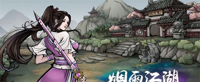 烟雨江湖逐月枪法怎么样