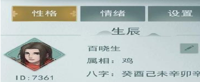 江湖悠悠性格有什么用