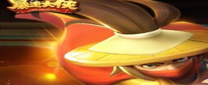 暴走大侠数据互通补偿礼包兑换码