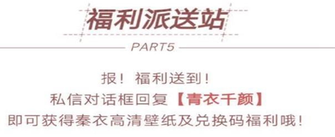 闪耀暖暖秦衣生日兑换码