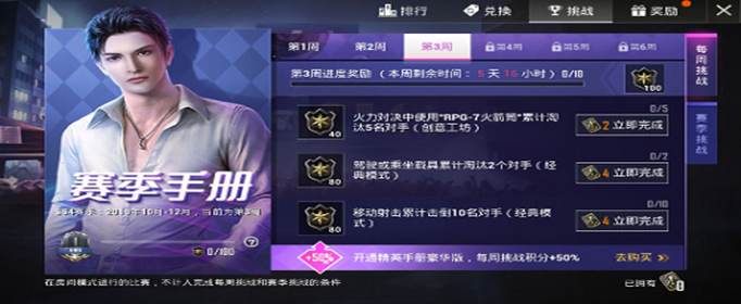 和平精英SS4赛季第三周任务怎么做