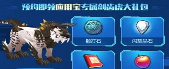 我的起源装甲剑齿虎怎么得