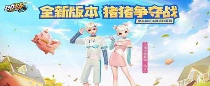 QQ飞车手游小猪快跑羽翼怎么得