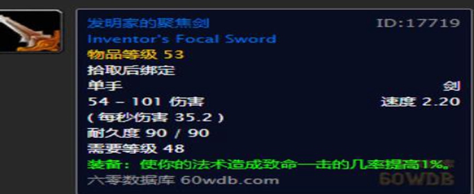 魔兽世界怀旧服发明家的聚焦剑怎么得
