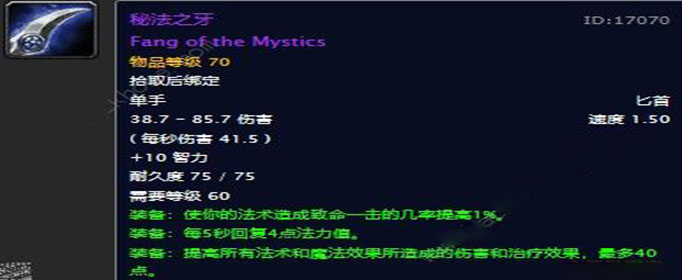 魔兽世界怀旧服秘法之牙怎么获得