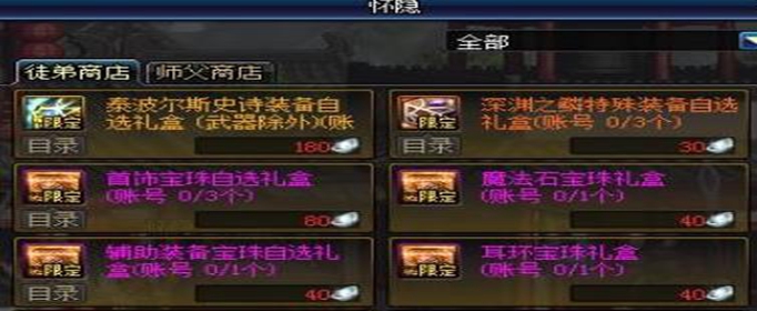 DNF师徒系统第二季怎么玩