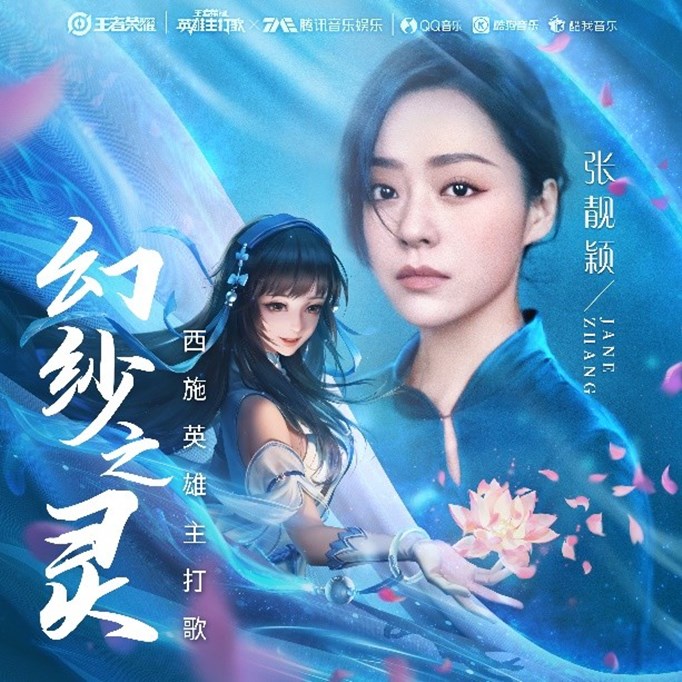 王者荣耀西施英雄主打歌叫什么