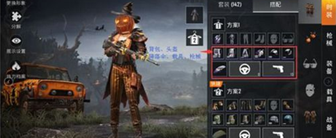 和平精英怎么一键换装