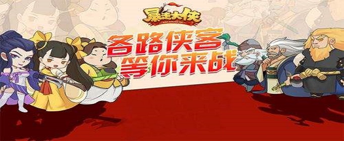 暴走大侠11月14日版本兑换码