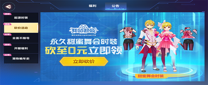 我的起源甜蜜舞会时装怎么得