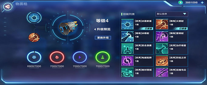 我的起源法师物质枪怎么搭配