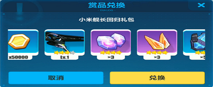 崩坏3小米舰长回归礼包兑换码