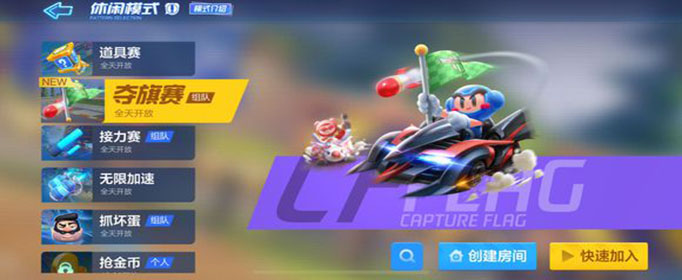 跑跑卡丁车手游夺旗赛累计交还旗帜10次怎么完成