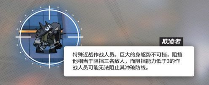 明日方舟欺凌者要怎么打