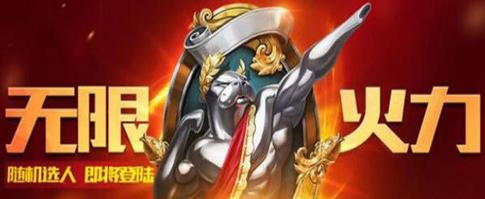 lol无限火力2020什么时候上线