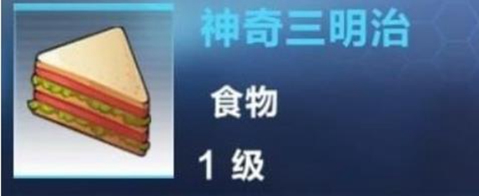 我的起源神奇三明治怎么制作